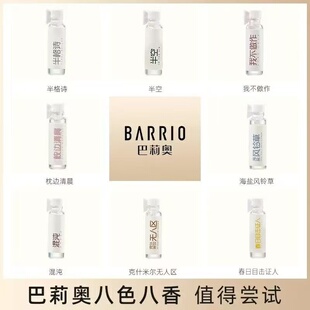 巴莉奥香水1ml/2ml小支持久淡香女士半格诗半空蓝风铃我不做
