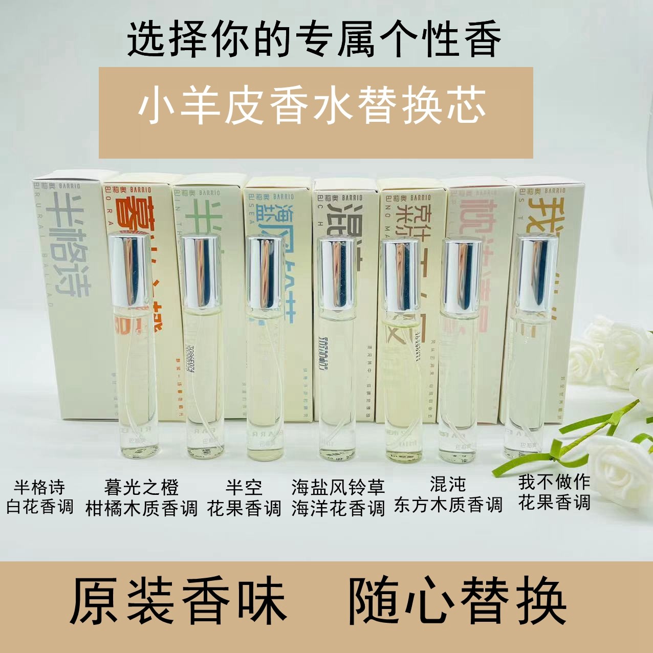 巴莉奥小羊皮香水替换装图片