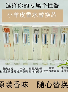 巴莉奥barrio小羊皮香水替换装新老款内芯补充单支装女士持久淡香