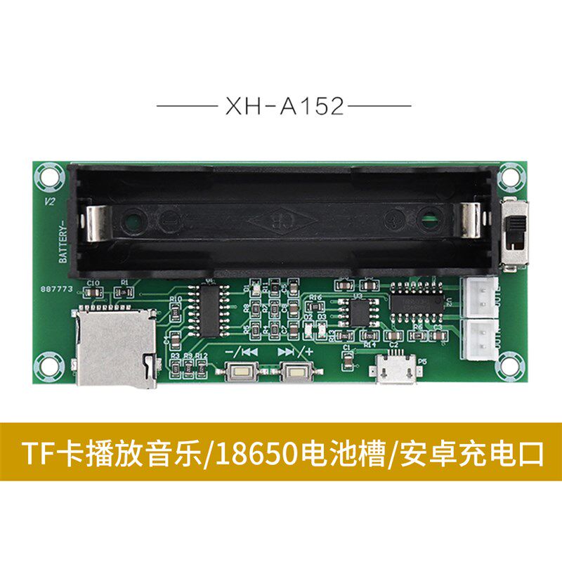 PAM8403功放板播放器改装小音箱 XH-A152 小功率TF卡解码板