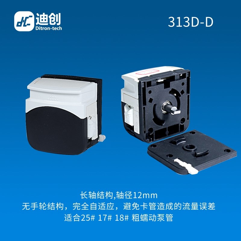313D蠕动泵泵头迪创替代进口翻盖结构耐腐蚀高强度易操作工业