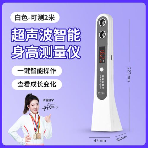 医院超声波身高测量仪家用儿童红外线身高测量神器身高尺家用高精