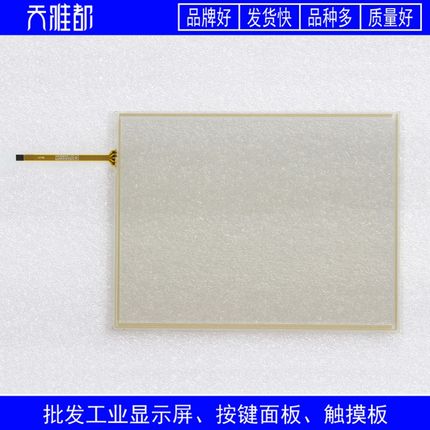 AMT9509 AMT9509A/B 设备仪器10.4寸触摸板 91-09509-00C