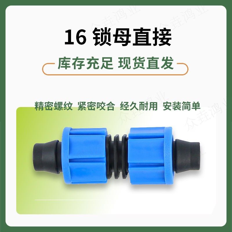 16锁扣直接滴灌带管配件直接软带三通锁母堵头锁扣旁通PE管弯头,搬运/仓储/物流设备,机械式停车设备（立体停车库）,淘宝优惠券,粉丝福利购,淘宝优惠卷