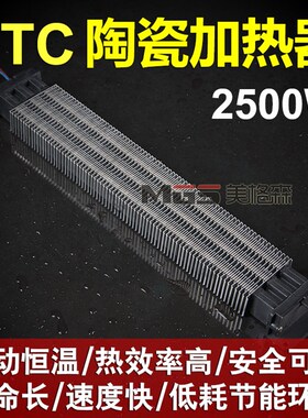 ptc加热器发热体220vPTC暖风机陶瓷恒温发热片发热板热卖多款可选