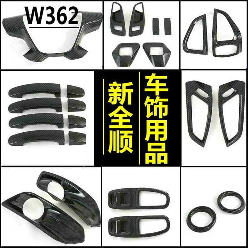172-2款新全顺内饰改装门拉手仪表台出风口车身饰条V362装饰配件