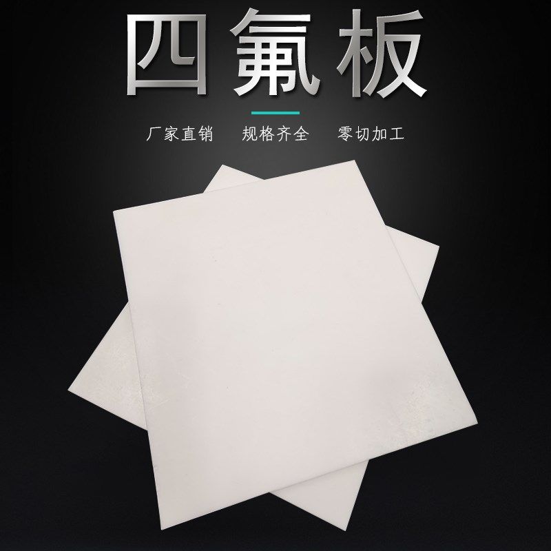 聚四氟乙烯板 楼梯板铁氟龙特氟龙塑料王PTFE板加工 聚四氟乙烯板,特色手工艺,其他特色工艺品,淘宝优惠券,粉丝福利购,淘宝优惠卷