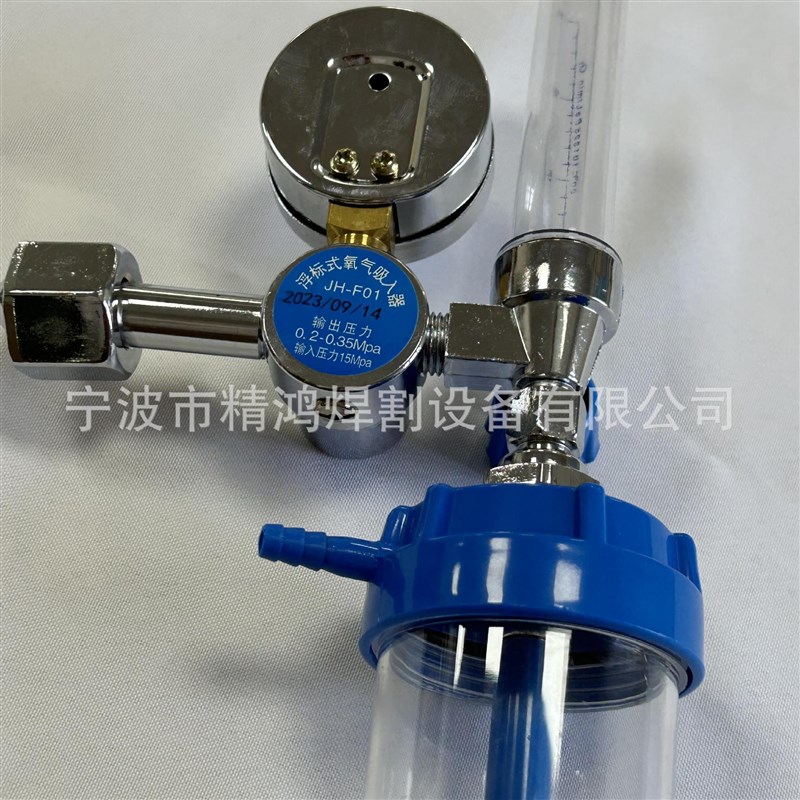 锦燕JH-F01源头氧气吸入器 氧气表 家用氧气减压器 吸氧