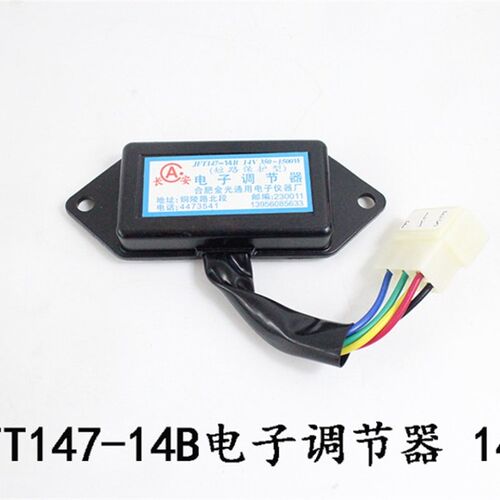 叉车配件JFT147-14B电子调节器 短路保护型 14V/28V杭叉合力1-3吨