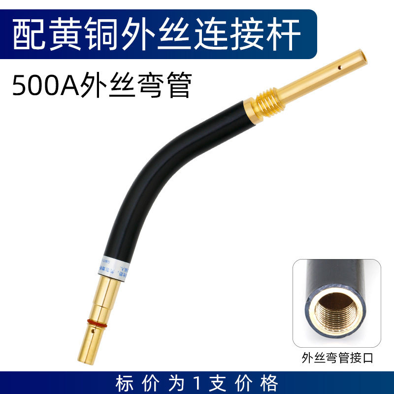 二保焊枪配件弯管弯脖鹅颈弯头KR200A350A500A气保焊机耐高温枪头,个性定制/设计服务/DIY,明信片定制,淘宝优惠券,粉丝福利购,淘宝优惠卷