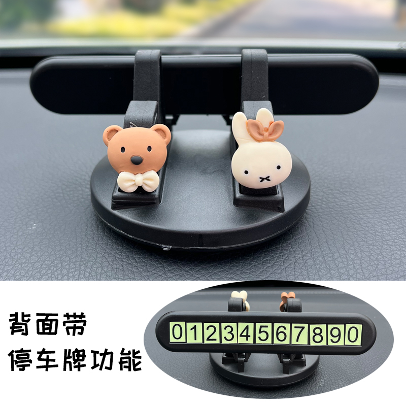卡通车载手机导航支架多功能停车号码牌汽车仪表台可爱女旋转摆件