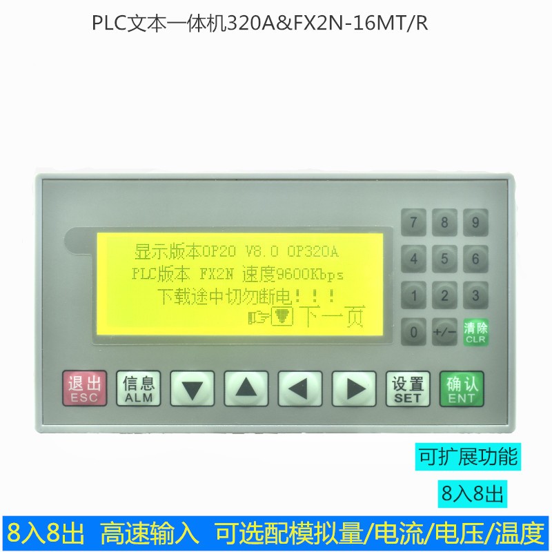 文本PLC一体机FX2N-16MR/T控制器op320-a V8.0国产工控板