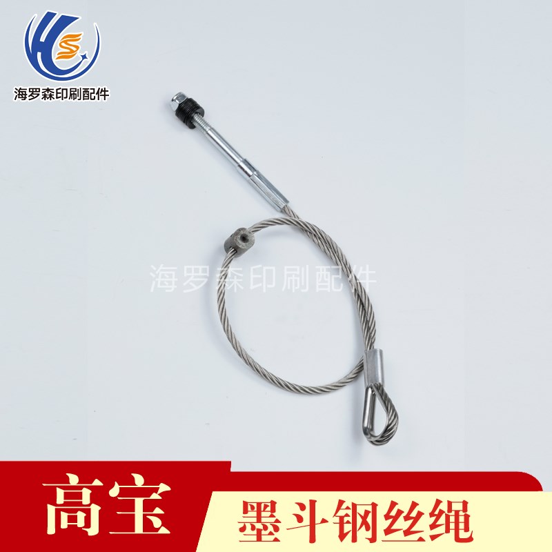 高宝印刷机配件KBA高宝105 142 162拉线高宝油丝绳墨斗钢丝绳