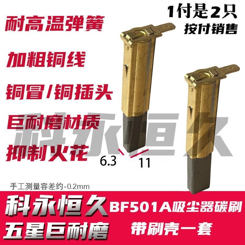 部分洁霸BF501A  30L 1500W吸尘器碳刷6.3X11 原装质量带刷壳一套,工业油品/胶粘/化学/实验室用品,实验室漏斗,淘宝优惠券,粉丝福利购,淘宝优惠卷