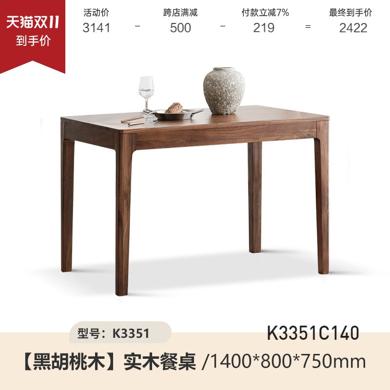 源氏木语实木餐桌黑胡桃木长方形饭桌餐厅家具简约桌子吃饭家用图片