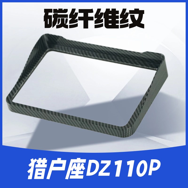 九号猎户座dz110p/E300/V30C仪表盖防水防刮透明玻璃屏幕保护罩