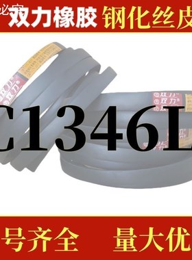 钢化丝三角带C型1321-1450Li超耐磨通用工业机器皮带橡胶传动带