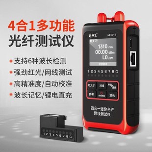 精明鼠nf-916仪器红光迷你高精度四合一红测光笔一体机线光功率计