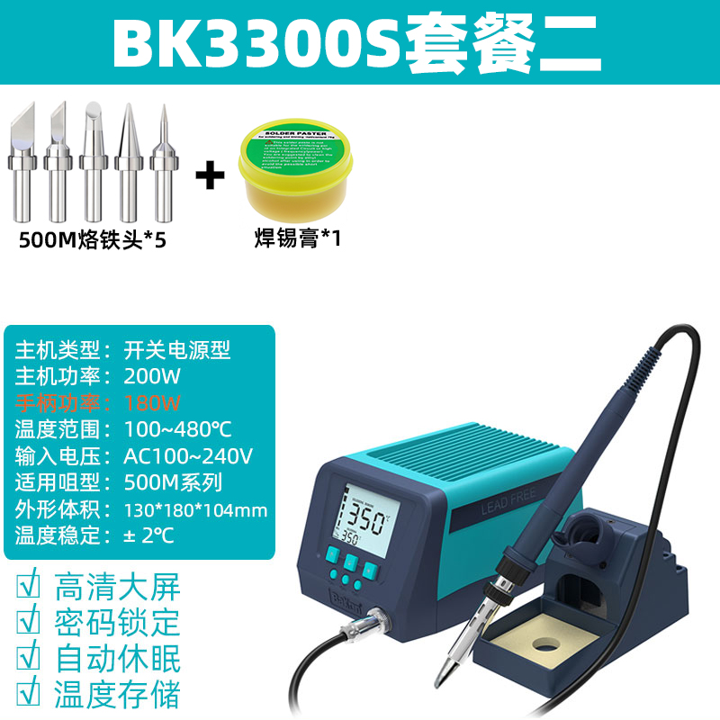 白光200W涡流加热智能无铅BK3300S高频焊台BK2000S电烙铁120W工业