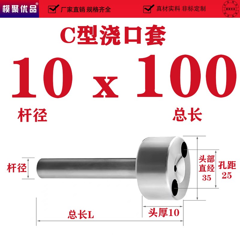 模具浇口套广标C-型大孔进料口唧咀射灌嘴淬火加硬注塑胶料机配件