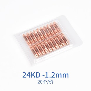 20个装 24KD导电嘴欧式二保焊机导丝咀成都203气保焊枪头配件0.8