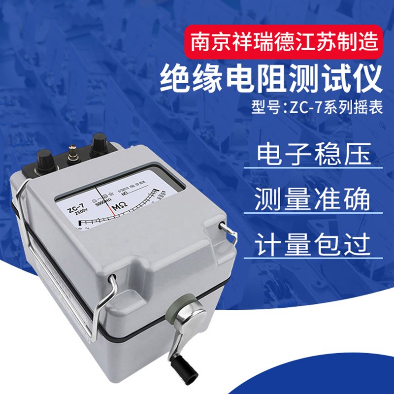 祥瑞德测试仪ZC-7误差小5000v兆欧表1000v绝缘电阻表2500v10000