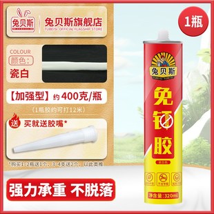 兔贝斯免钉胶强力胶免打孔胶万能高粘度贴墙面瓷砖透明玻璃胶