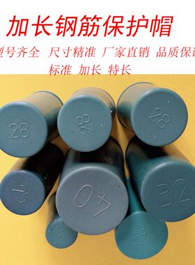 钢筋丝头保护帽红色钢筋保护帽直螺纹塑料保护套护帽套筒盖堵头