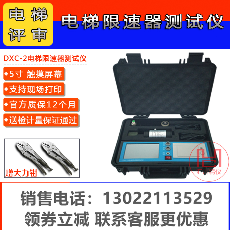 DXC-2电梯限速器测试仪动作速度测试仪校验仪便携式