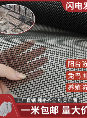 加厚黑色阳台防护网封窗塑料网猫咪防坠网防掉东西养鸡漏粪网护栏