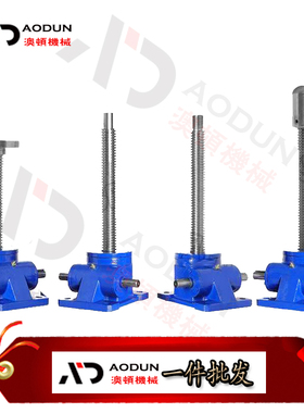 丝杆升降机螺杆升降台SWL1T2.5T5T10T手摇电动涡轮蜗杆螺旋提升机