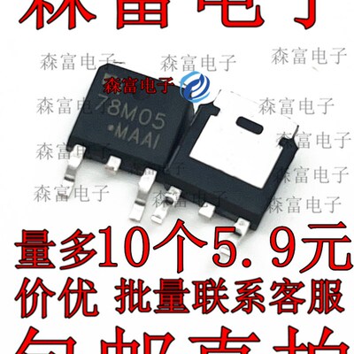 全新现货库存三端稳压器78M05 78M06 78M08 78M09 78M12 TO-252