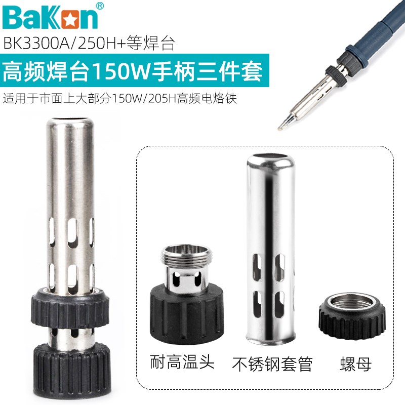 白光936焊台电烙铁906手柄通用配件耐高温不锈钢套管头螺母三件套