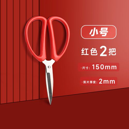 大号剪刀家用不锈钢锋利红色修枝剪安全不易滑剪树枝裁缝剪线头专