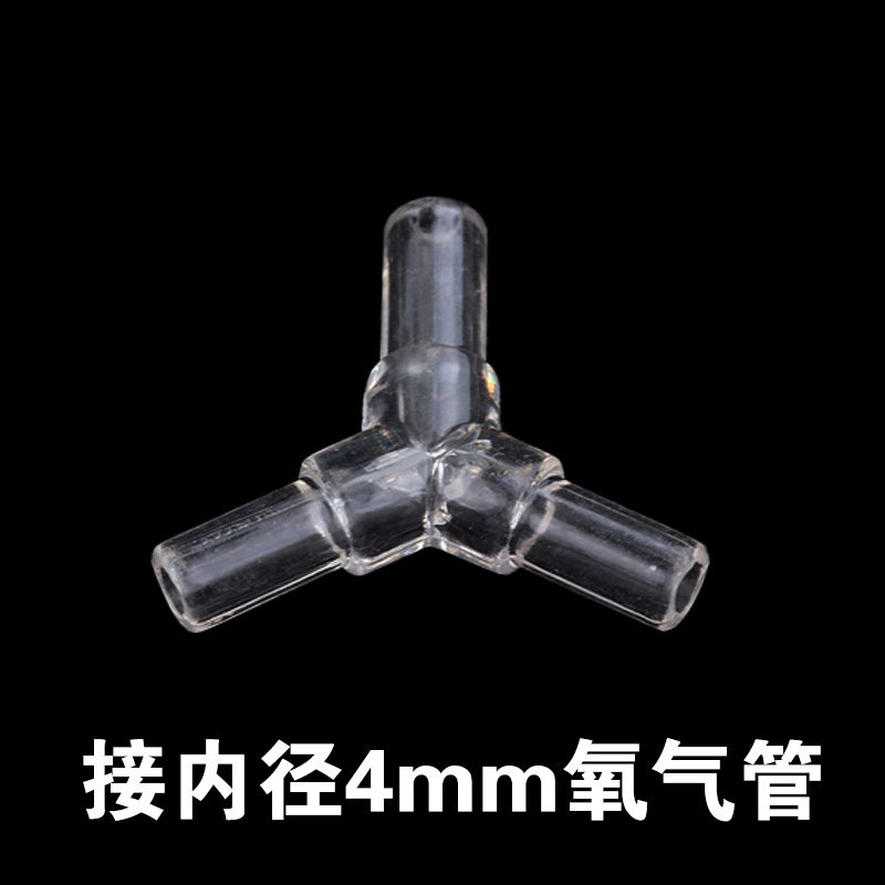 鱼缸氧气管三通接头直角快接一转二T型塑料两通转接头4mm分流器