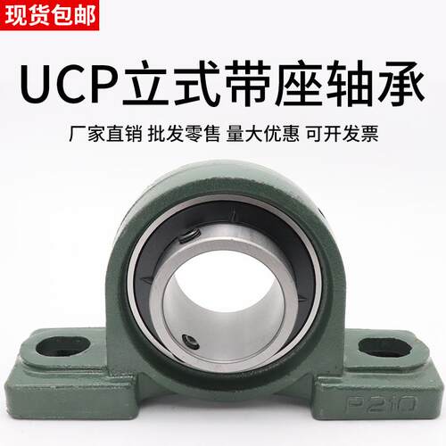 外球面轴承座ucp314 324 315 带座316 317 318 319 320 321 322 P