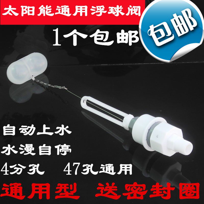 天普皇明太阳能自动控水阀 47孔浮球阀 上水阀 太阳能热水器配件