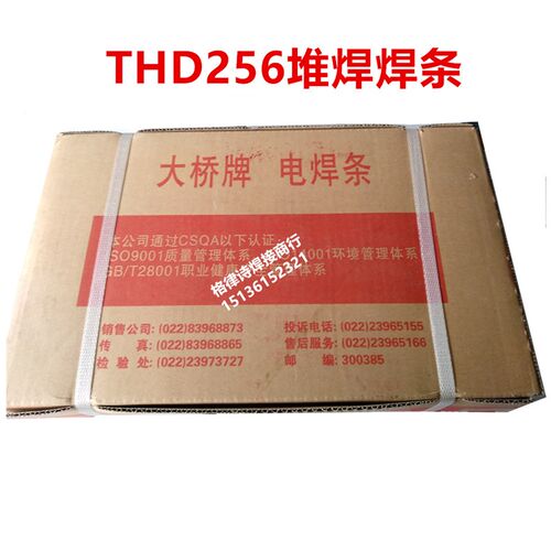 天津大桥THD256高锰钢堆焊焊条D256耐磨焊条耐磨堆焊条3.2/4.0mm