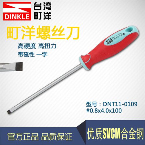 DINKLE 接线端子螺丝刀 加磁 高扭力高硬度 一字螺丝起子起子螺丝