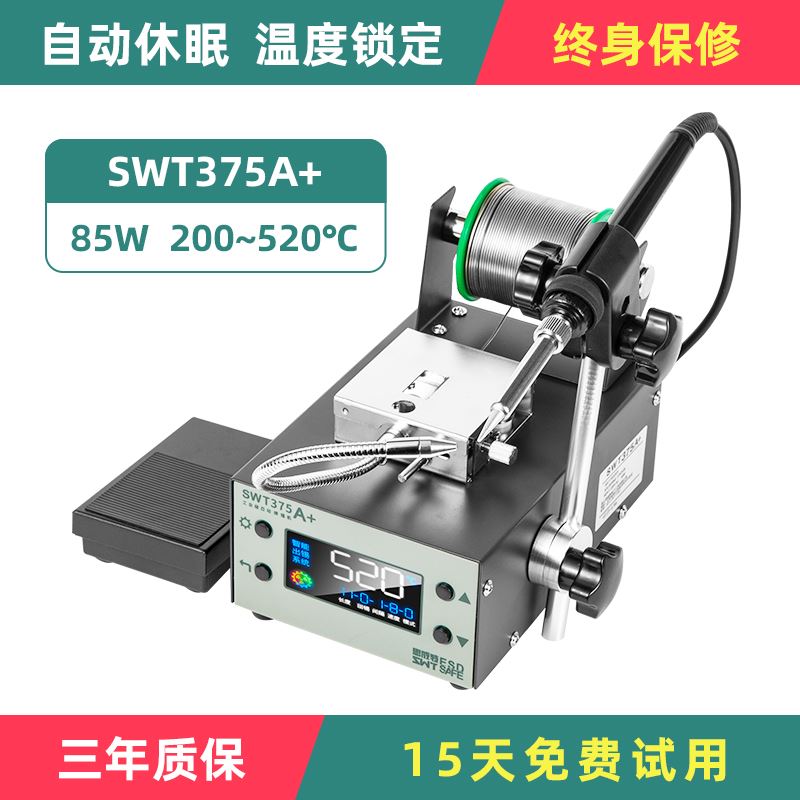 自动焊锡机SWT375B脚踏送锡机工业级大功率可调温电烙铁恒温焊台