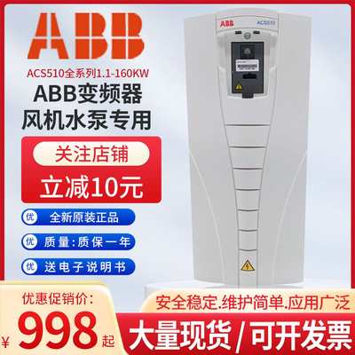 ABB变频器ACS510风机水泵专用变频器4/7.5/11/15/18.5/30/37/90KW