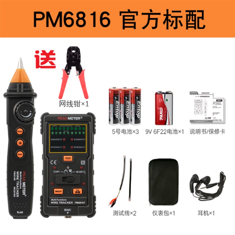 华谊寻线仪网线网络测试仪查线器多功能巡线仪抗干扰寻线器测线器