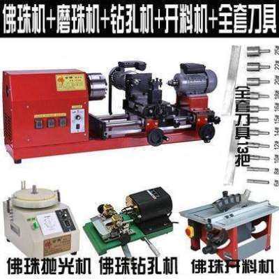 多功能小型佛珠机高精度车圆珠木珠手串菩提加工机器家用木工车牀