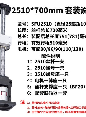 滚珠丝杆SFU2510电机一体座丝杠套装57步进60伺服座固定座模组