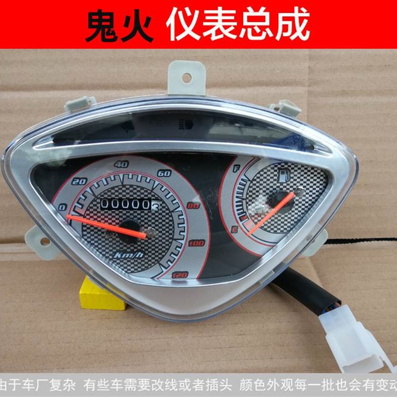 踏板摩托车仪表里程表码表迅鹰/鬼火/路虎/巧格125助力车仪表总成