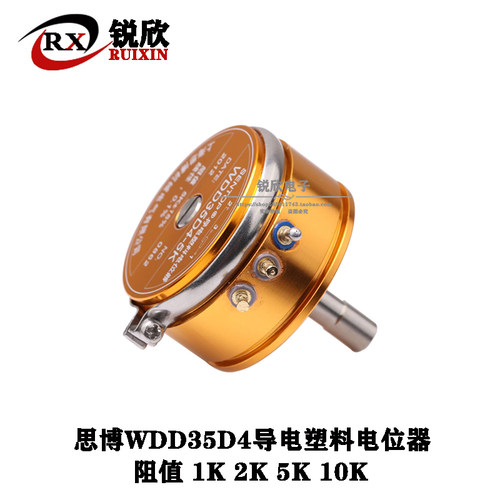 SENTOP原装高精度思博导电塑料电位器WDD35D4 1K2K5K10K线性0.1%