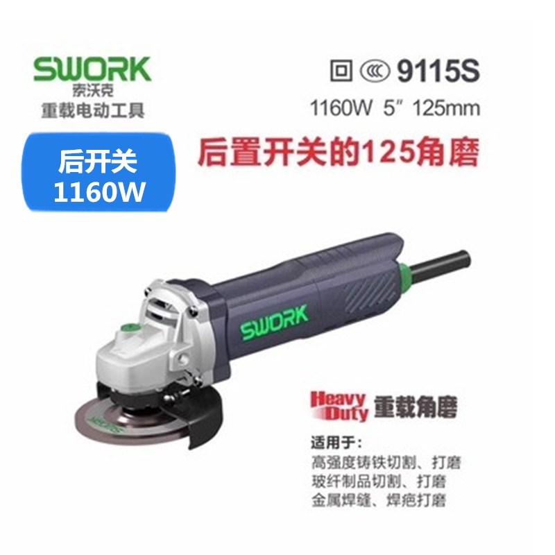 索沃克角向磨光机9800/9950/9110/9115角磨机swork重载抛光打磨