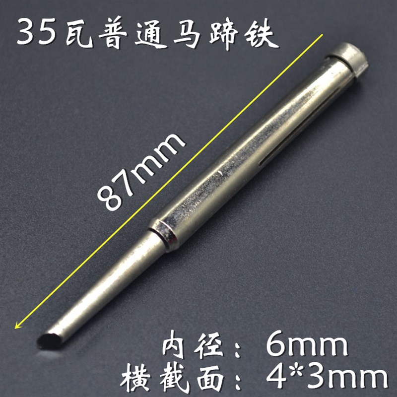 电烙铁头 内热式烙铁头 20w35w 50瓦 加厚 电焊头 满20元包邮