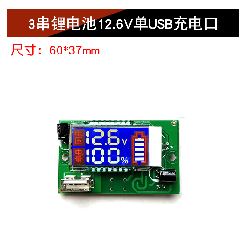 双显电量电压表LED液o晶屏 12V锂电池带USB接口 3串锂电电量显示