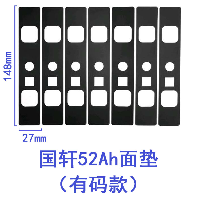 国轩电池绝缘垫片20Ah32Ah45Ah50Ah27Ah电芯面垫底垫面贴垫子介子